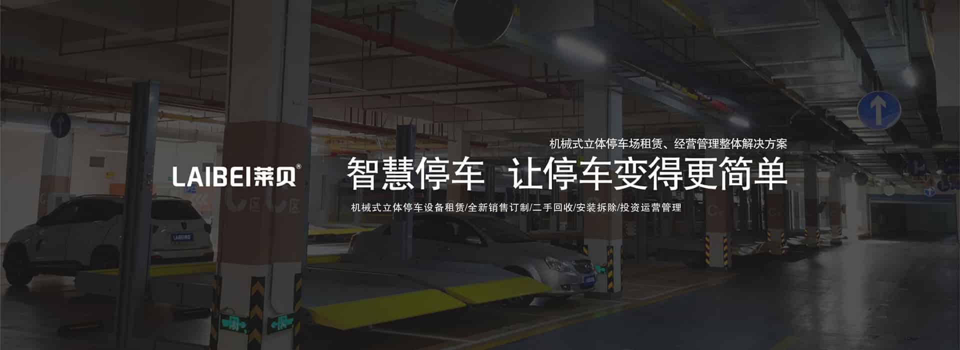 PSH升降平移式立體車位廠家